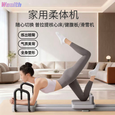普拉提核心床家用柔体机滑雪机