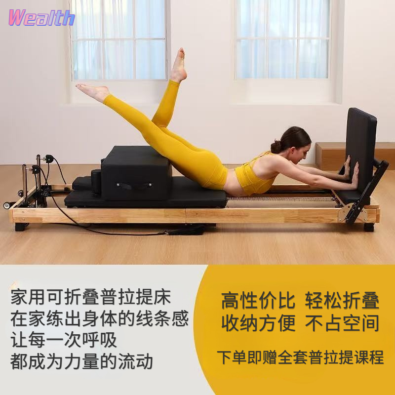 家用可折叠木质普拉提核心床