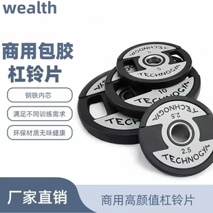 泰诺款男女通用包胶手抓杠铃片商用家用大孔深蹲健身房举重杠铃片