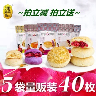 多口味 潘祥记鲜花饼云南特产手工玫瑰花传统糕点零食官方正宗经典