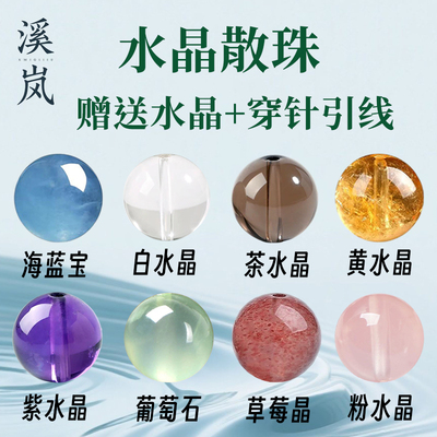 天然水晶散珠单珠子紫粉白黄水晶海蓝宝绿草莓晶DIY串珠手串手链