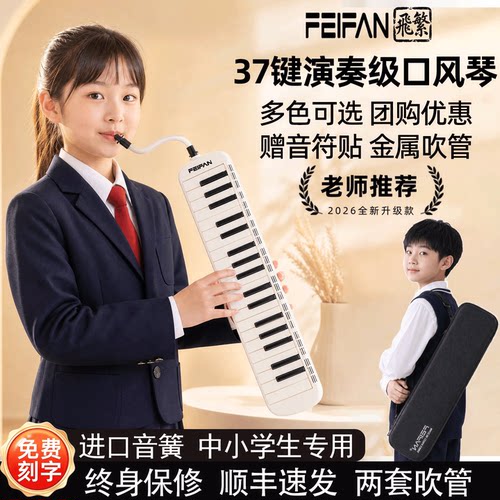 口风琴37键小学生专用比赛级