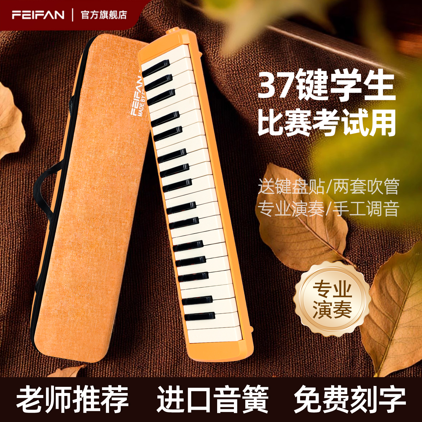 37键口风琴社团比赛学生专用