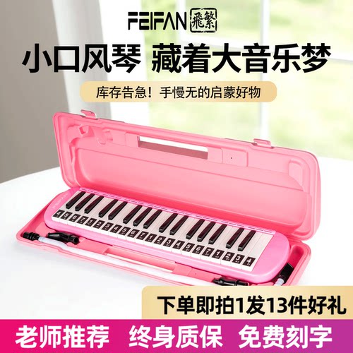 口风琴37键小学生专用送吹管吹嘴