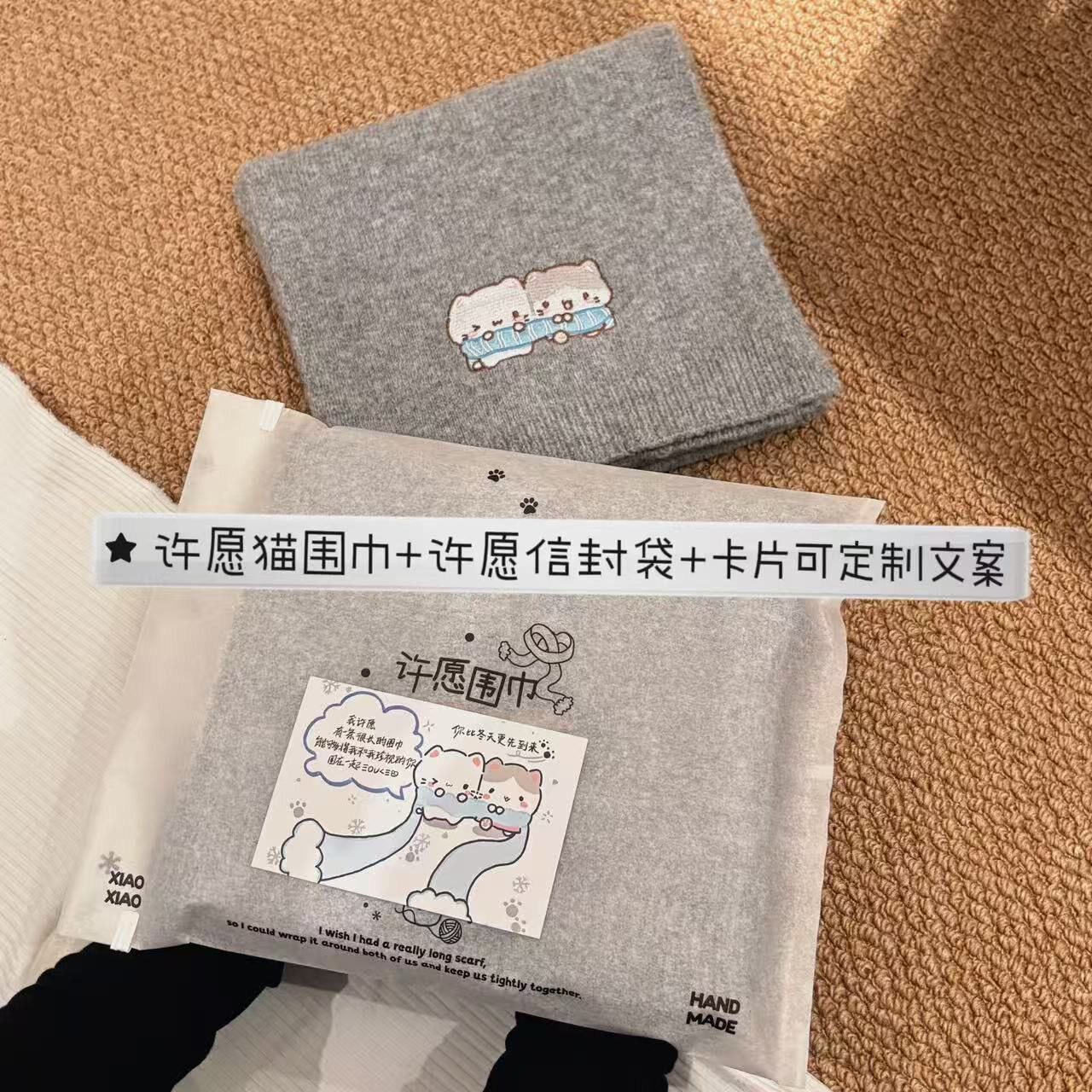 晓晓手作许愿猫许愿围巾礼盒情侣闺蜜学生男朋友生日礼物羊毛围脖