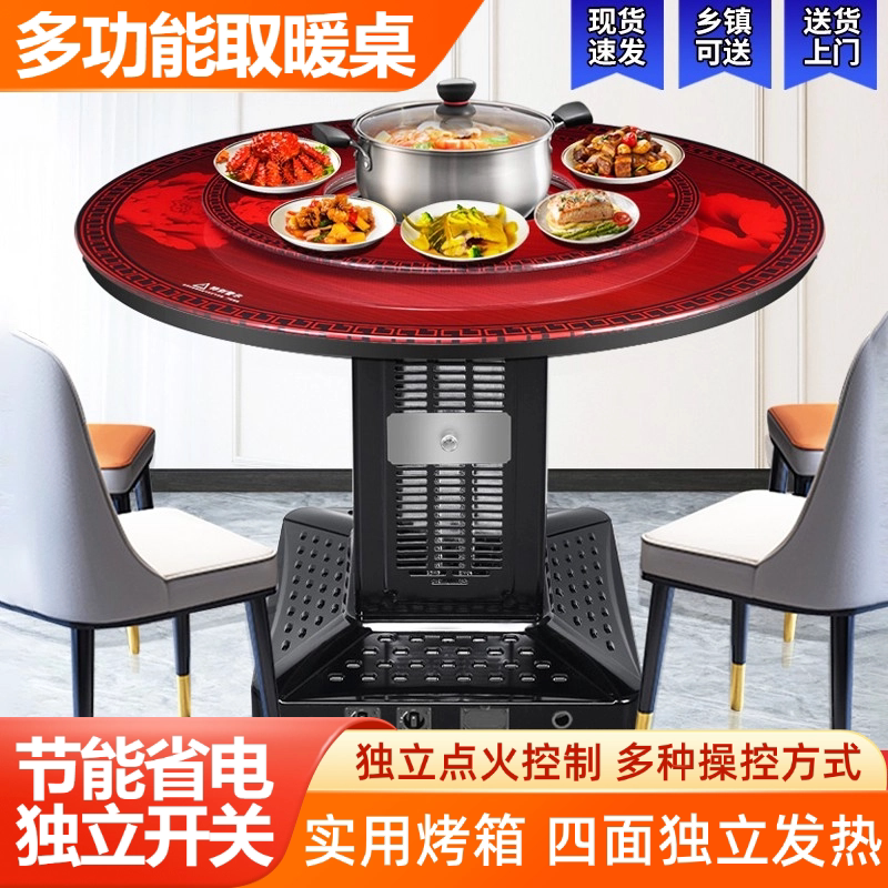 气电两用天然取暖桌燃烤火