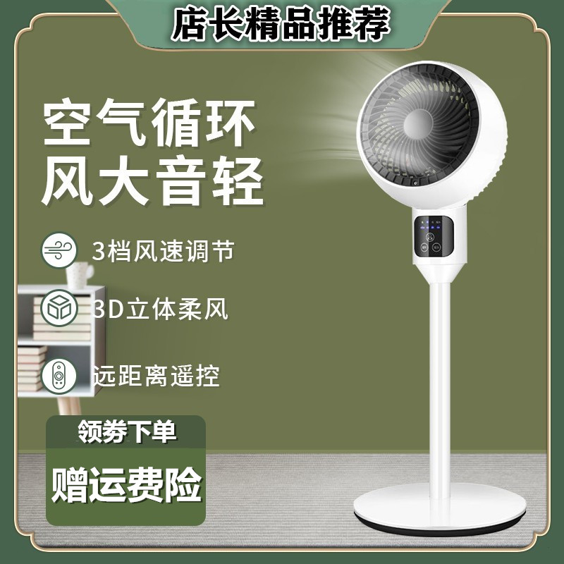 空气循环扇家用节能立式智能落地扇静音遥控定时涡轮对流台式电扇