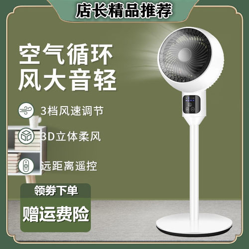 空气循环扇静音涡轮对流