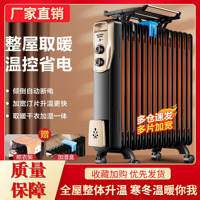 油汀取暖器家用节能省电静音立式电暖器大面积油酊电暖气片暖风机