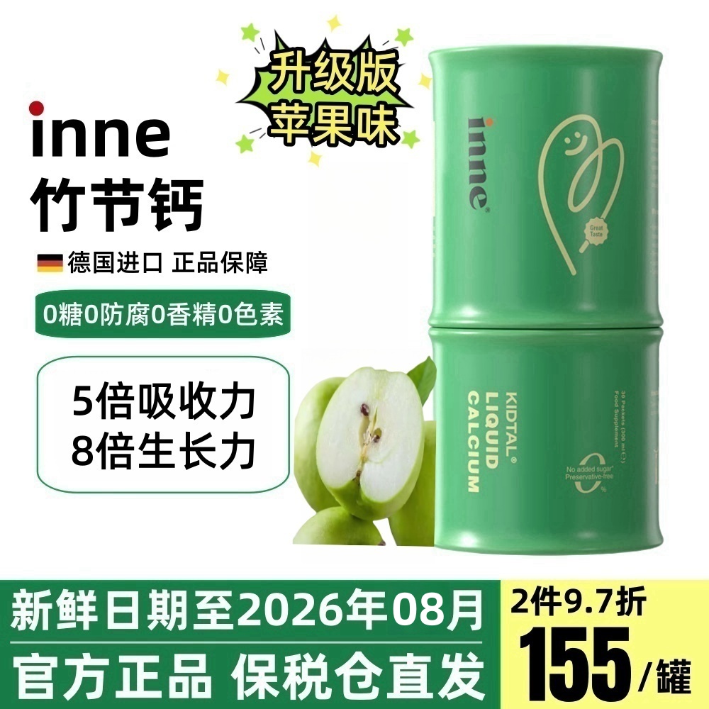 童年inne竹节钙苹果味15毫升30条