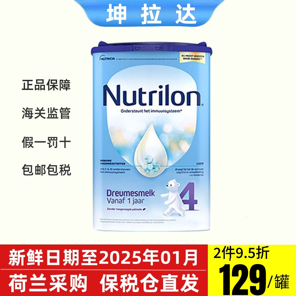 荷兰牛栏(Nutrilon)诺优能4段1-2岁钙铁锌幼儿配方奶粉罐装800克怎么样,好用不?