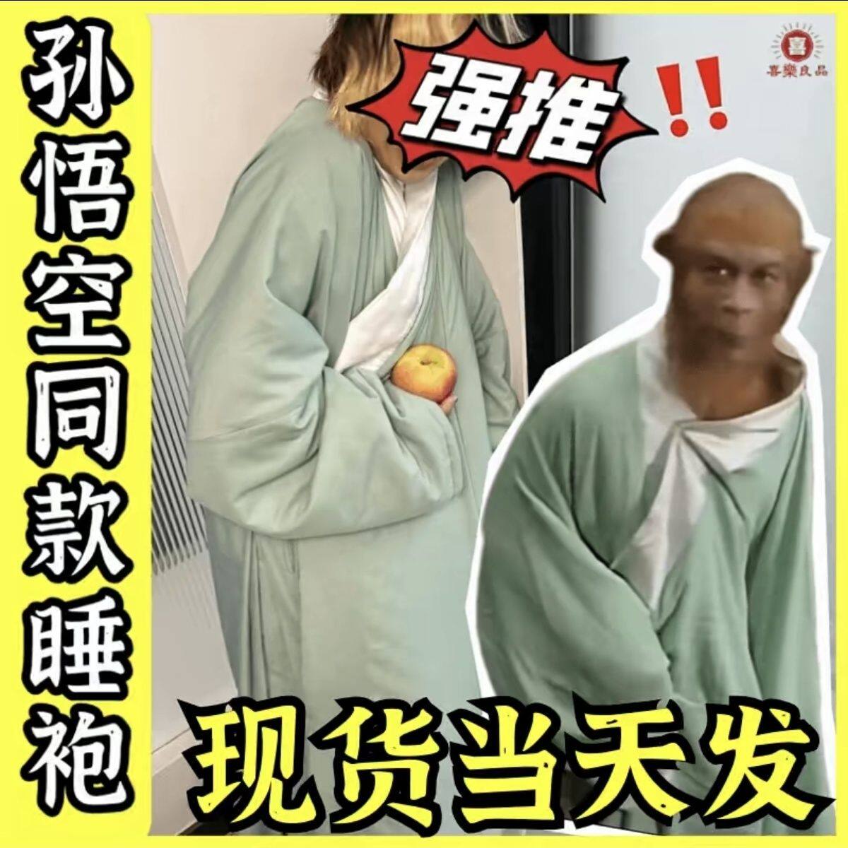 孙悟空西游记睡衣绿色长衫男女创意猴哥搞怪同款加厚睡袍家居服潮