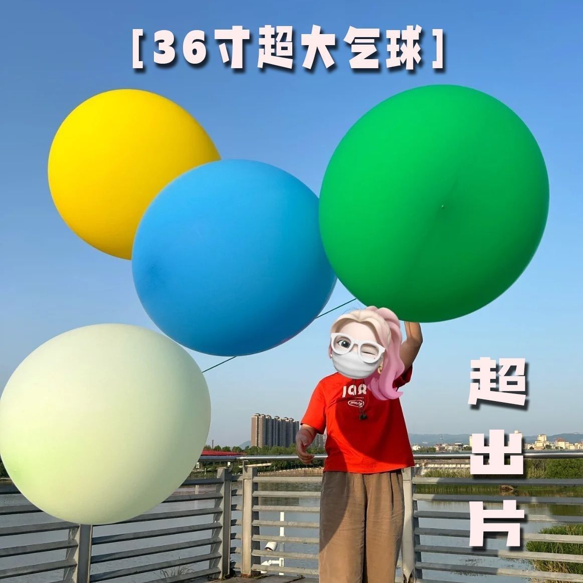 【公园气球】36寸超大加厚彩色拍照广场装饰酒吧网红摆摊气球批发