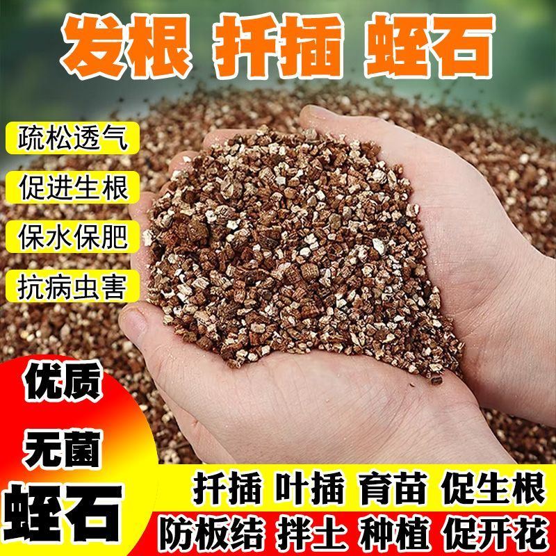 蛭石颗粒批发多肉月季扦插发根瓜果菜育苗拌土种花透气基质营养土