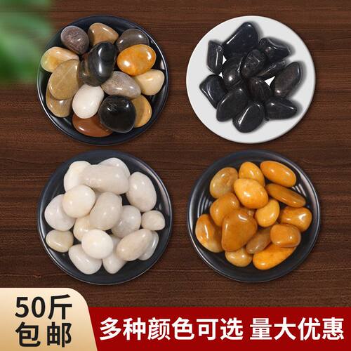 彩色鹅卵石盆栽庭院黑色园林白色造景铺路精品抛光纯天然五彩