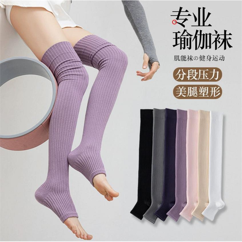 袜子女纯色露脚趾瑜伽长筒过膝袜