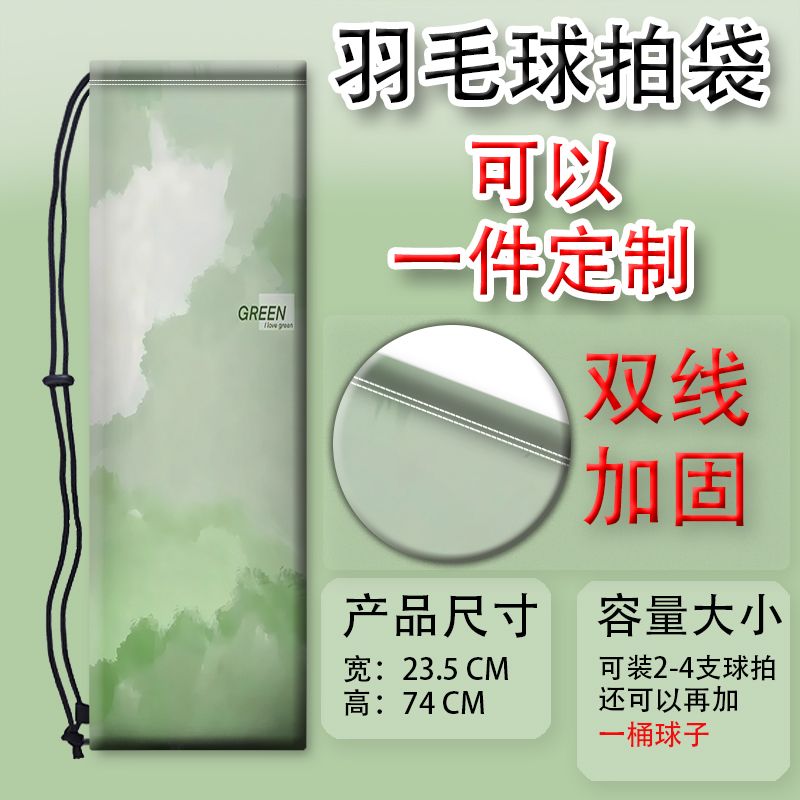 专业队定制束口系列印花涂鸦单肩便携保护羽毛球双线拍袋球包绒布
