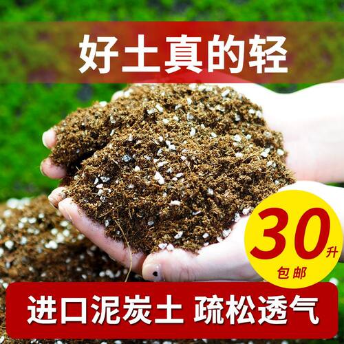 通用型营养土养花种菜专用疏松透气土壤多肉花卉盆栽泥炭育苗60升