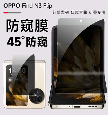 适用原装正品oppoFindn3flip防窥膜findN2Flip手机膜oppo折叠屏全包覆盖水凝膜OPPOfindn2防窥内外屏保护膜中