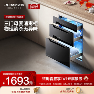 [新品]老板星辰707A消毒柜家用嵌入式碗筷奶瓶母婴消毒官方旗舰店