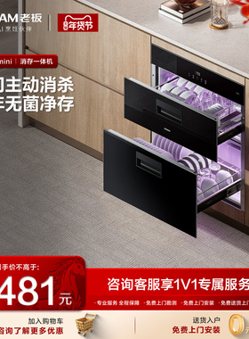 [新品]老板D2mini消毒柜110L嵌入式碗柜700A功能烘干一体家用厨房