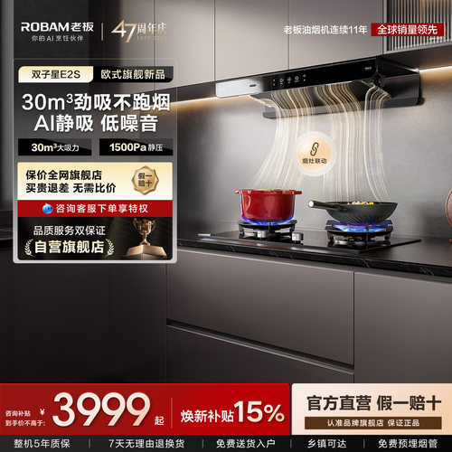 老板双子星E2S油烟机燃气灶一套