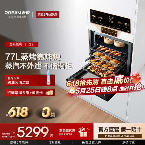【官方正品】老板盐系G2蒸烤一体