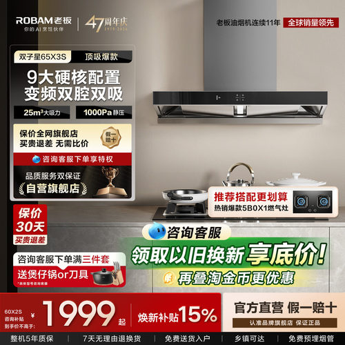 老板双子星油烟机燃气灶大吸力