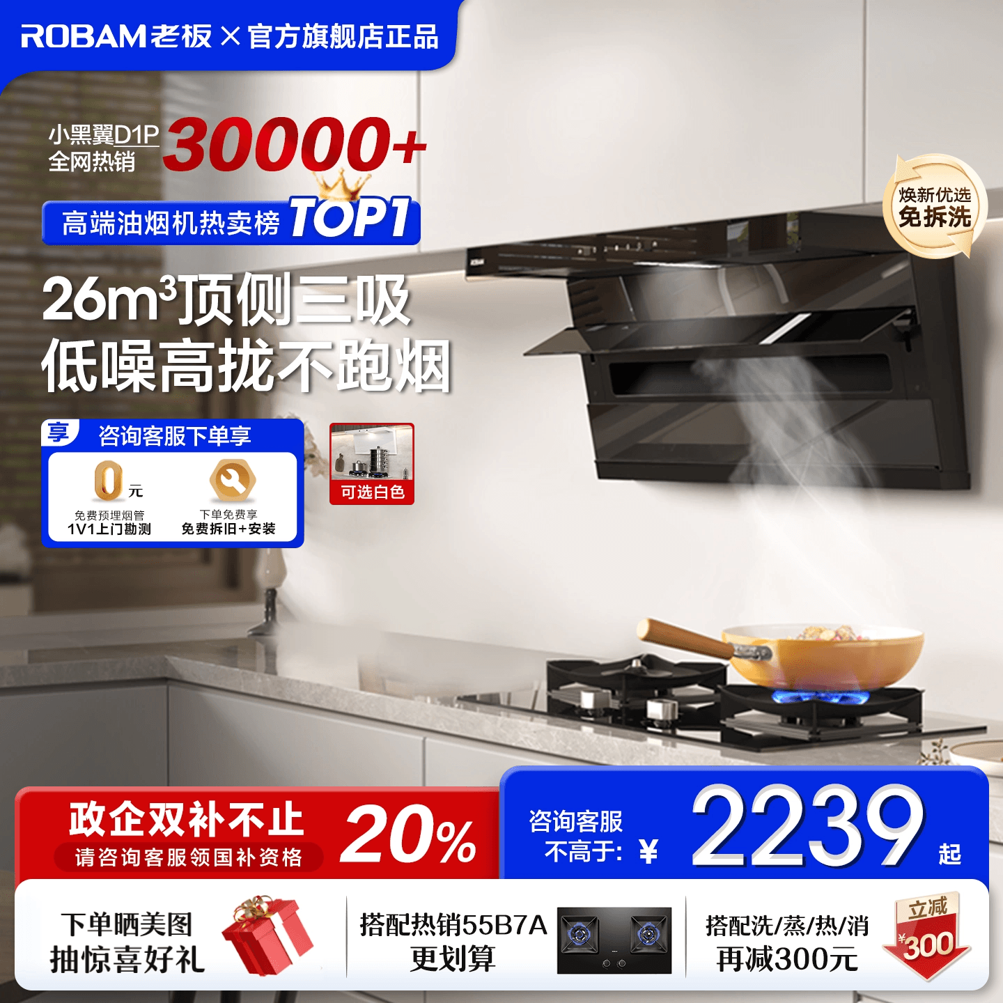 老板小黑翼D1P顶侧双吸抽油烟机厨房家用超大吸力官方旗舰店正品