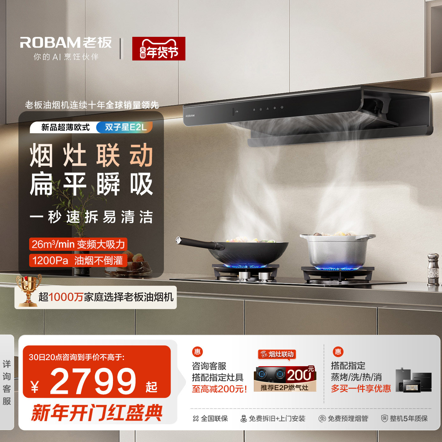 老板双子星E2L/E2抽油烟机燃气灶具一套装家用厨房官方旗舰店正