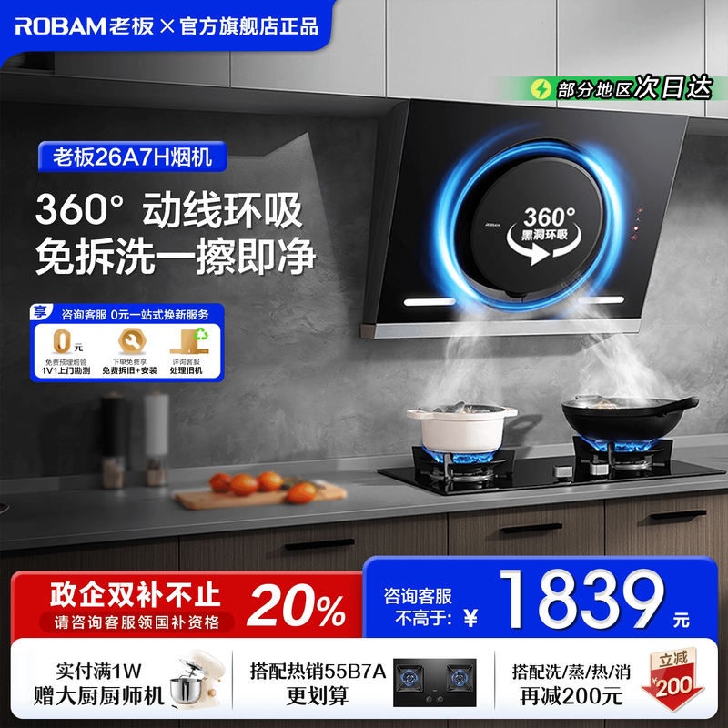 老板26A7H新款抽油烟机家用厨房大吸力小型吸油机侧吸官方旗舰店
