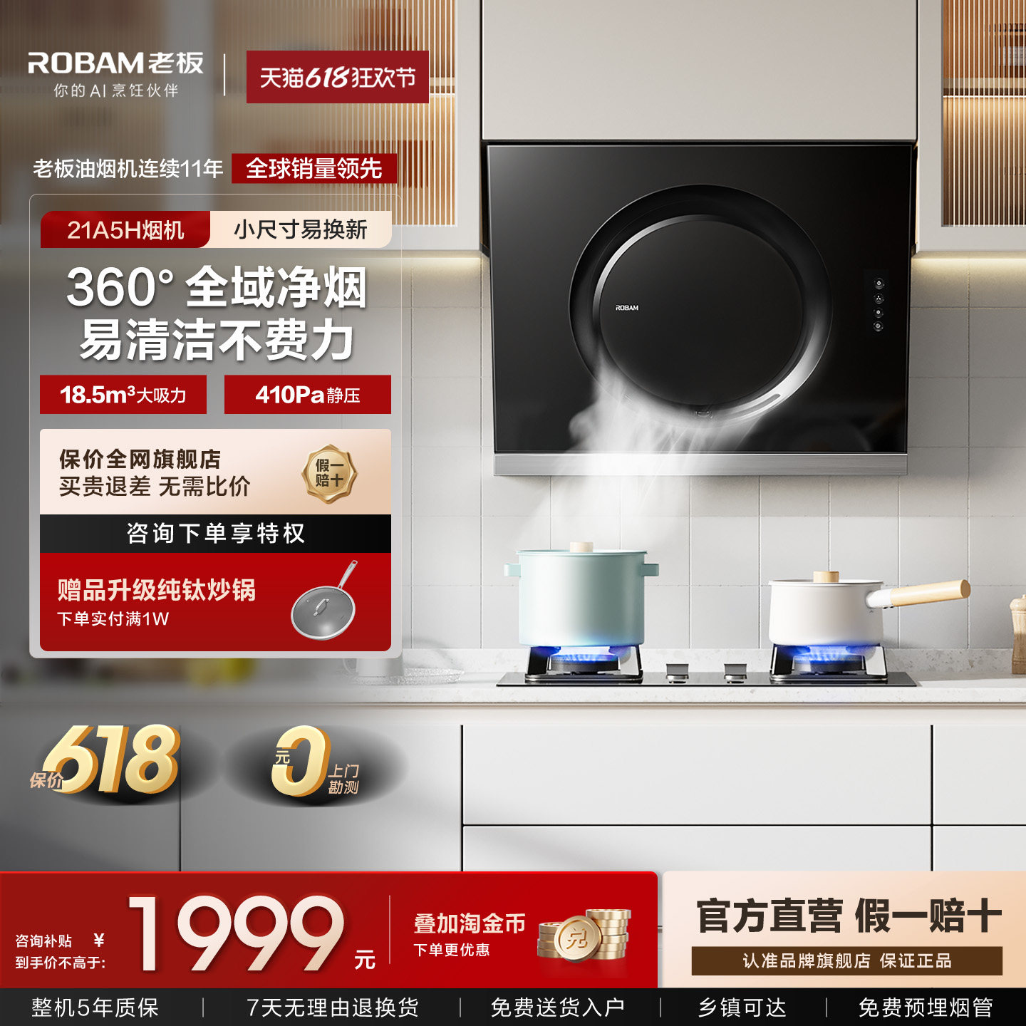 老板21A5H大吸力侧吸油烟机