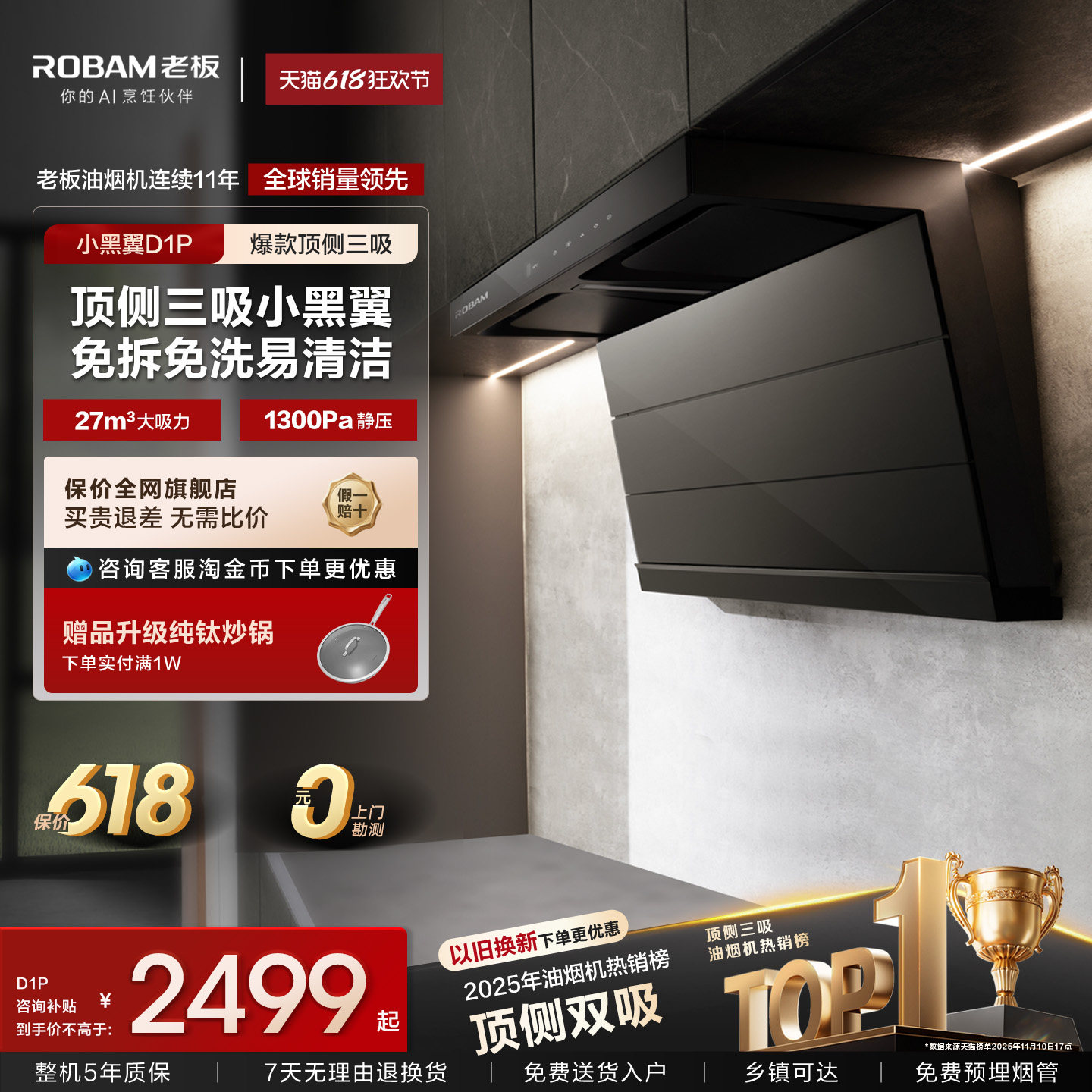 老板小黑翼D1P顶侧三吸抽油烟机灶具家用厨房燃气灶一套装旗舰店