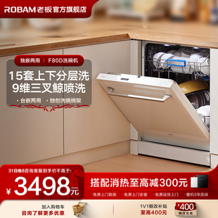 老板F80X洗碗机15 热风烘干除菌消毒官方旗舰店 1套全自动嵌入式
