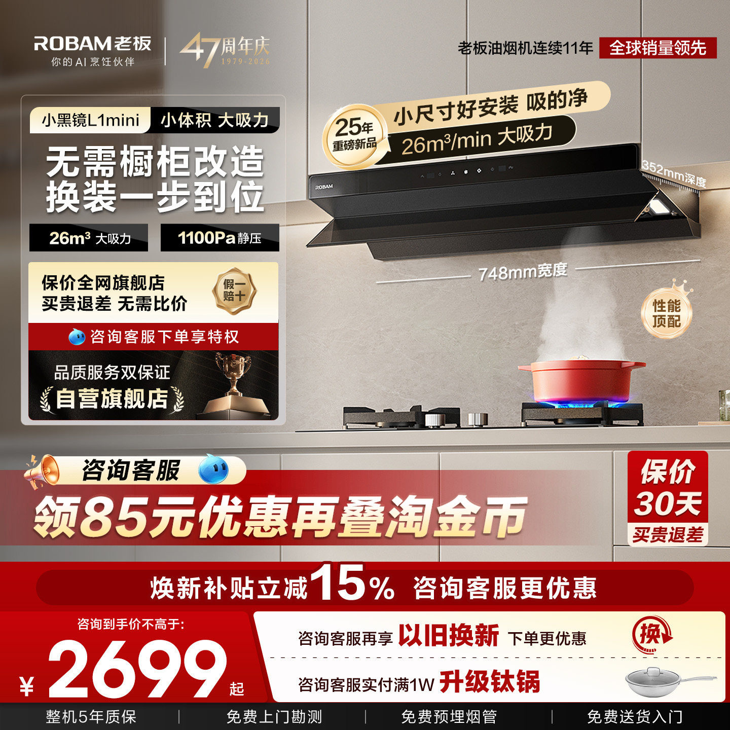 老板小黑镜L1mini抽吸油烟机燃气灶具套装厨房家用官方旗舰店正品