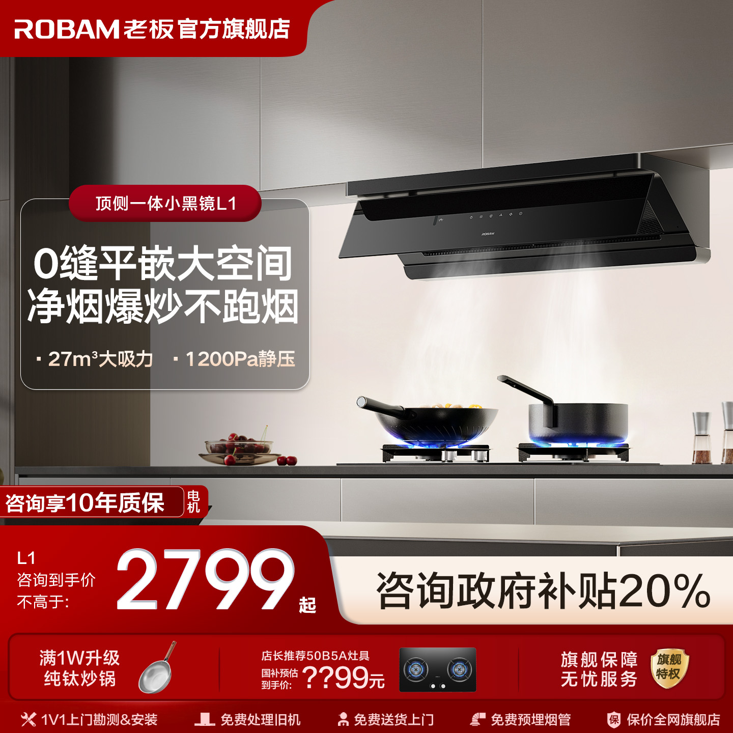 【官方正品】老板小黑镜L1P烟机