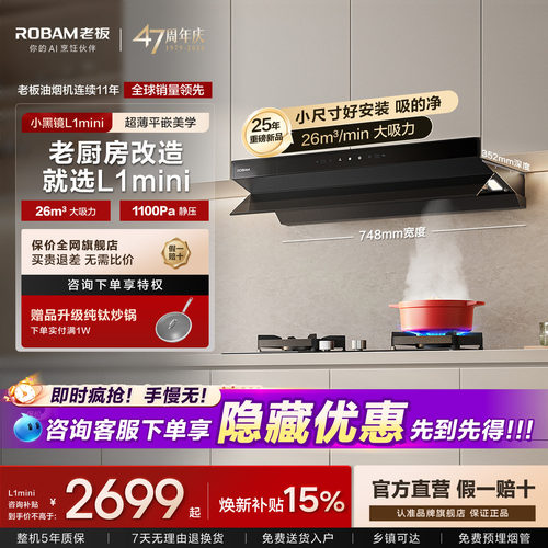 【官方正品】老板小尺寸油烟机
