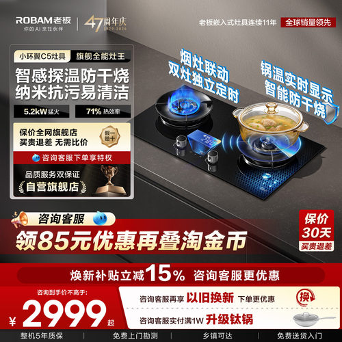 【官方正品】老板C5/C5L燃气灶