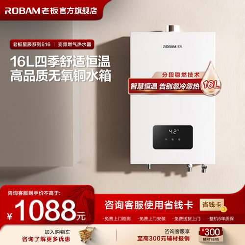 【官方正品】老板星辰燃气热水器