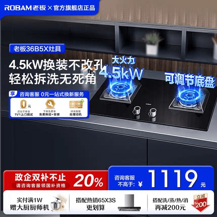 老板36B5X燃气灶煤气灶嵌入式家用双灶猛火可调节灶台官方旗舰店