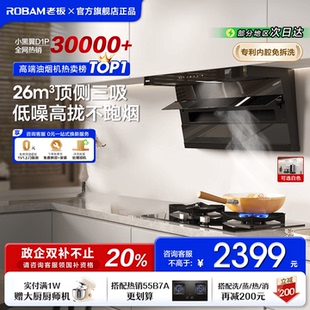 老板小黑翼D1P顶侧双吸抽油烟机厨房家用超大吸力官方旗舰店正品