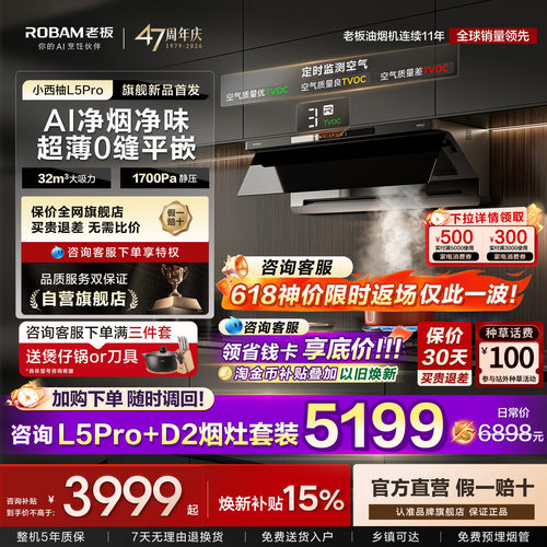 旗舰新品！老板小西柚L5Pro套装