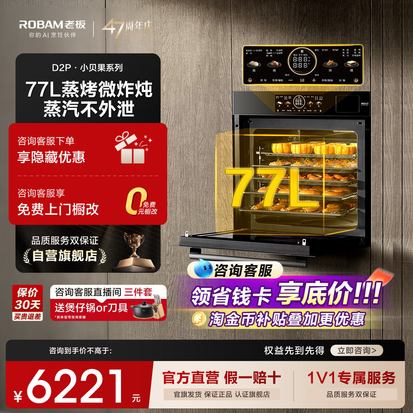 【新品】老板小贝果D2P微蒸烤炸炖一体机77升大容量嵌入式蒸烤箱