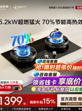 老板燃气灶55B7A/5B0X1猛火煤气灶天然气液化家用双灶台官方旗舰