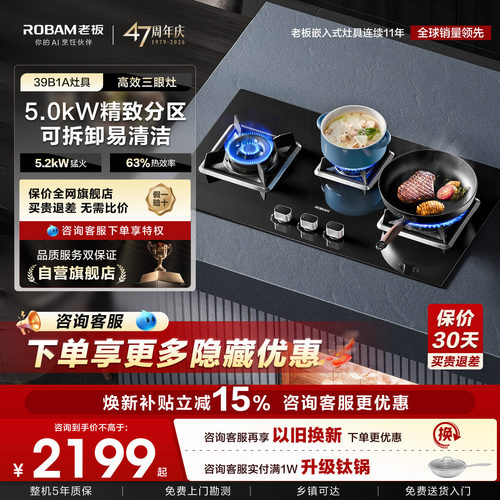 【官方正品】老板39B1A三眼灶