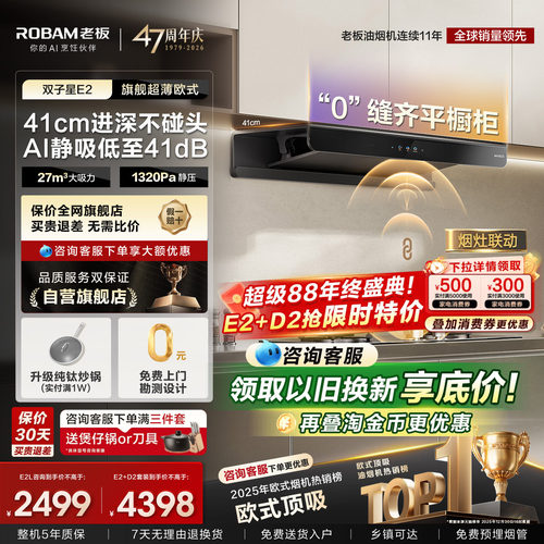 老板双子星E2油烟机燃气灶套装