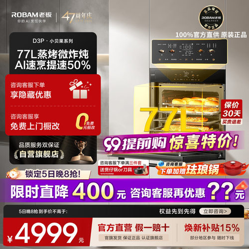 【官方正品】老板小贝果D3P蒸烤