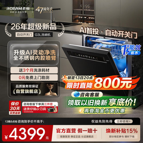 【新品】老板G3L洗碗机官方正品