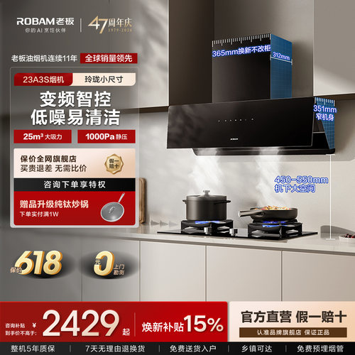 【经典侧吸】老板23A3S抽油烟机
