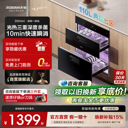老板D2mini消毒碗柜110L烘干一体